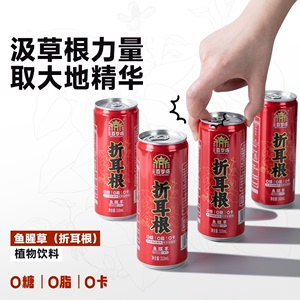 新品折耳根鱼腥草植物饮料口感清凉天然草本无糖310ml*8罐整箱装