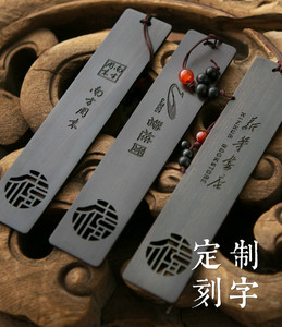 来图定制刻字logo木质创意福禧书签镂空古典中国风男生版礼物订制小