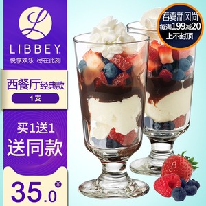 【买1送1】Libbey利比玻璃水杯果汁杯奶昔奶茶冰橘冰激凌杯冷饮杯