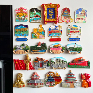 北京3d立体创意城市旅游冰箱贴磁贴装饰故宫长城旅行纪念品磁力贴