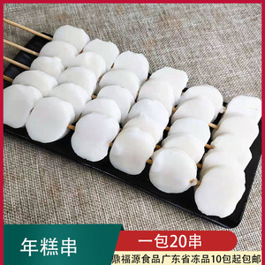 烧烤年糕串户外烧烤铁板商用食材火锅关东煮油炸脆皮年糕片串
