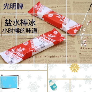 光明盐水棒冰雪糕经典上海老冰棍冷饮家庭装冰激凌36支/箱