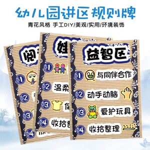 幼儿园青花瓷中国风格区域规则进区牌卡布置区角标志活动区域牌