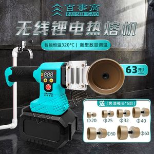 63型锂电热熔器无线充电式PPR水管数显调温焊接水电工专用塑焊机