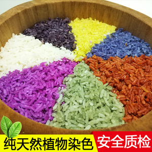 花米饭云南五彩米五色米植物染色七彩糯米饭七色米彩色糯米500克