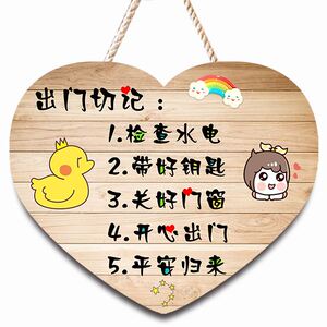 出门提醒牌提醒贴关天然气带钥匙带手机关水电窗户提示牌木质定制