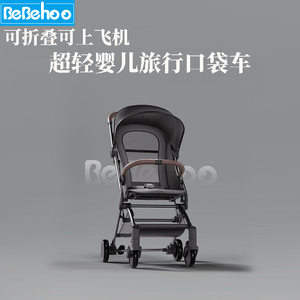 Bebehoo婴儿车可折叠可上飞机超轻儿童旅行口袋车手推车溜娃神器
