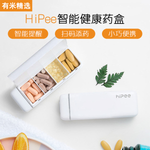 小米hipee智能健康药盒便携送礼长辈实用收纳箱药盒一日三餐提醒