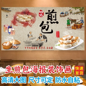 上海生煎包水煎包广告大海报贴画美食早餐店包子铺墙壁装饰自贴画