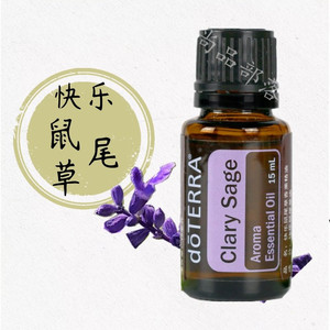美国doterra多特瑞 快乐鼠尾草单方精油15ml 官网进口情人节礼物
