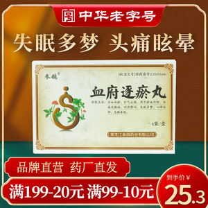 参鸽血府逐瘀丸水蜜丸6g*6袋活血祛瘀失眠多梦头痛胸痛心悸急躁善怒行