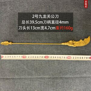 纯铜关羽的青龙偃月刀关公大刃纯铜摆件模型菩萨法器佛像配件大刀