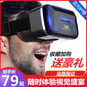 适用3d眼镜游戏大屏幕电影。手机vr家用近视体感模拟器VR全屏眼罩