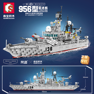 兼容乐高积木军事军舰系列956型驱逐舰模型8岁以上男孩子拼装玩具