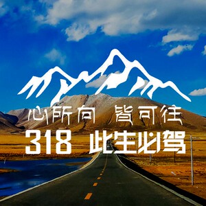 此生必驾车贴西藏自驾坦克300心所向皆可往越野车身贴川藏车贴纸