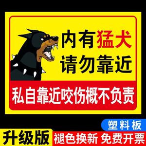 内有恶犬警示牌院内有狗请勿靠近内有监控提示告知牌家有猛犬恶狗贴纸