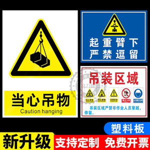 警示牌起重臂下严禁站人施工行吊起吊十不准吊装区域当心起重机作业