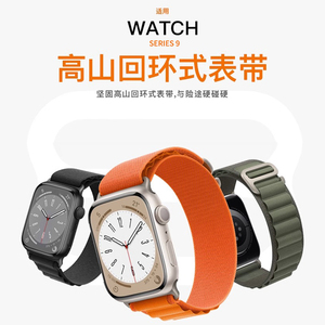 适用苹果S8手表applewatch9表带ultra2新款iwatch8高山回环S9尼龙S7运动7男士SE女款S6创意编织6代智能iPhone