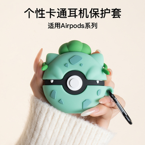 适用苹果AirpodsPro二代耳机壳airpodspro2精灵球卡通Airpods3保护壳Airpods2三代Airpods高级硅胶软壳