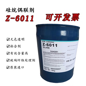 进口美国道康宁硅烷偶联剂OFS Z-6011高纯度玻璃纤维附着力促进剂