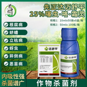 先正达 迈舒平 水稻根腐病蛴螬立枯病恶苗病杀虫剂杀菌剂种衣剂