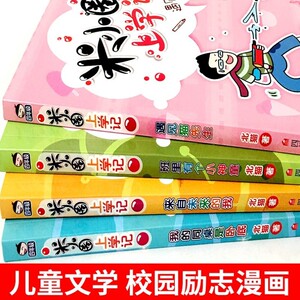 铁头上学记书全套校园