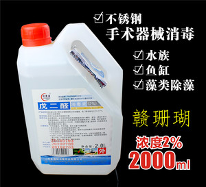 牙科眼科外科手术器械浸泡消毒液赣珊瑚2%强化戊二醛消毒剂2L杀菌