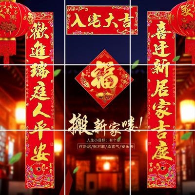 丁财两旺对联进新房子用品新居乔迁门对搬m家贴纸绒布烫金入宅.