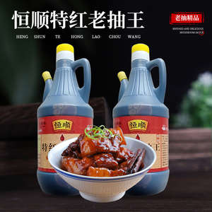 恒顺老抽王800ml*2壶包装酿造酱油红烧上色调味精品炒菜厨房调料