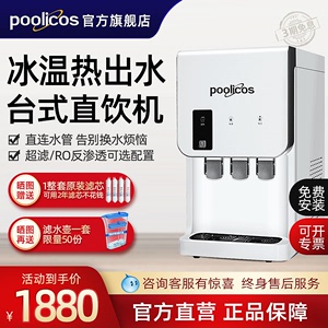 poolicos净水器商用饮水机台式直饮水机净饮加热过滤直饮一体家用