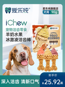 iChew爱乐纯狗狗零食磨牙棒 狗宠物零食小狗磨牙棒零食洁齿棒用品