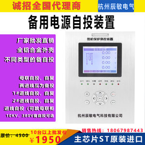 热卖包邮10kV备用电源自投装置低压备投进线母联自复杭州辰敏电气