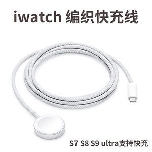 苹果手表原装磁力编织充电线apple watch iwatch充电器 se2/S6/S7/s8/S9/ultra2快充编织线正品