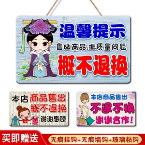 一经售出商品烟酒离柜概不退换标牌特价商品不换提示牌服装店吊牌