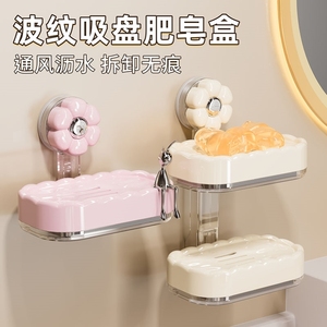 日本进口MUJIE吸盘肥皂盒真空免打孔壁挂家用卫生间洗漱台沥水架