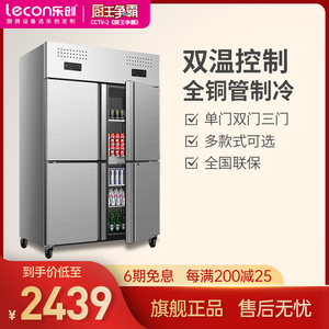 乐创四门冰箱商用立式厨房冰柜冷藏柜保鲜冷冻平冷工作台大容量