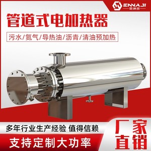 工业防爆电加热器高温高压流体液体气体氮气风道热水管道加热器