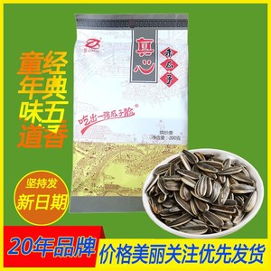 真心瓜子真心瓜子200克五香葵花子带壳熟瓜籽老味道袋装160克畅11
