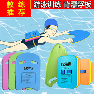 加厚游泳浮板大人儿童训练初学者打水板背漂专业练习游泳辅助装备