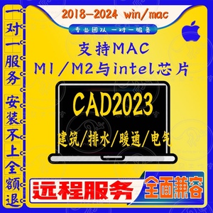 Mac 天正/建筑/暖通/电气 cad mac版 2023 2014 2018远程安装素材