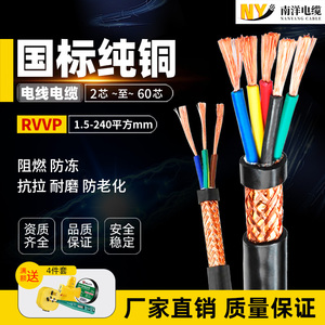 国标纯铜RVVP屏蔽2 3 4芯0.5平方0.75控制信号音频1线1.5电线电缆