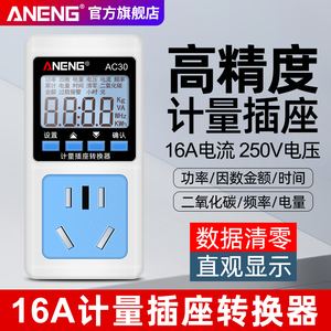 家用计量插座空调热水器带功率显示电量电费智能一体电表测试仪