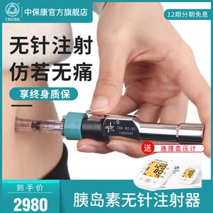 中保康无针头胰岛素注射笔推进器家用诺和胰岛素近无痛无针注射器