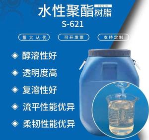 S-621水性聚酯树脂 印刷适性高醇溶性好树脂 水性油墨造纸用树脂