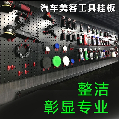 汽修汽保工具挂板汽车美容店洗车店全套设备收纳置物工具墙挂架.