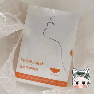 4片一盒hearty嗨体颈膜补水保湿舒缓修护提拉紧致