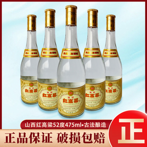 山西高粱酒红高粱酒52度瓶装婚礼白酒原浆清香型整箱特价包邮