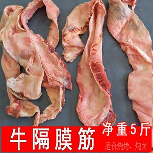 5斤装牛隔膜筋牛腩筋皮东北烧烤牛筋冷冻牛横隔膜护心皮商用