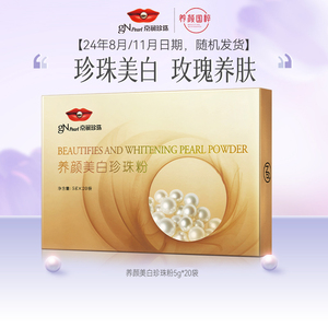 京润珍珠养颜美白珍珠粉100g 淡斑提亮肤色面膜粉