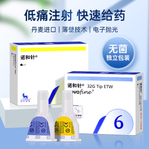 诺和针6mm胰岛素针头诺和笔司美格鲁肽利拉鲁肽通用8mm针头一次性